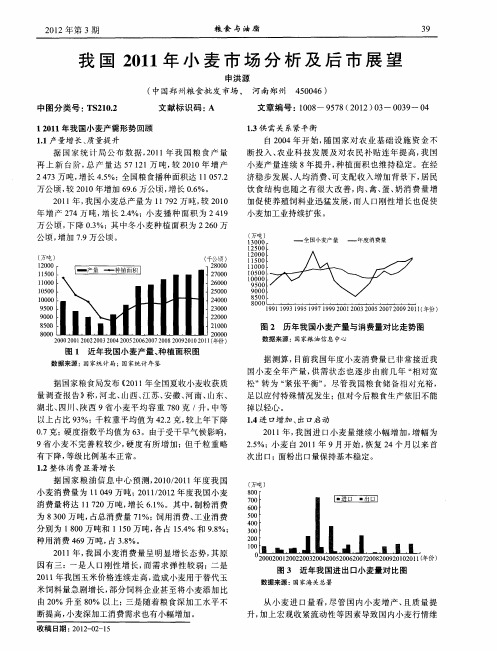 我国2011年小麦市场分析及后市展望