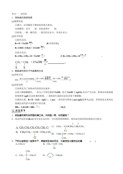 卤代烃、醇、考点总结