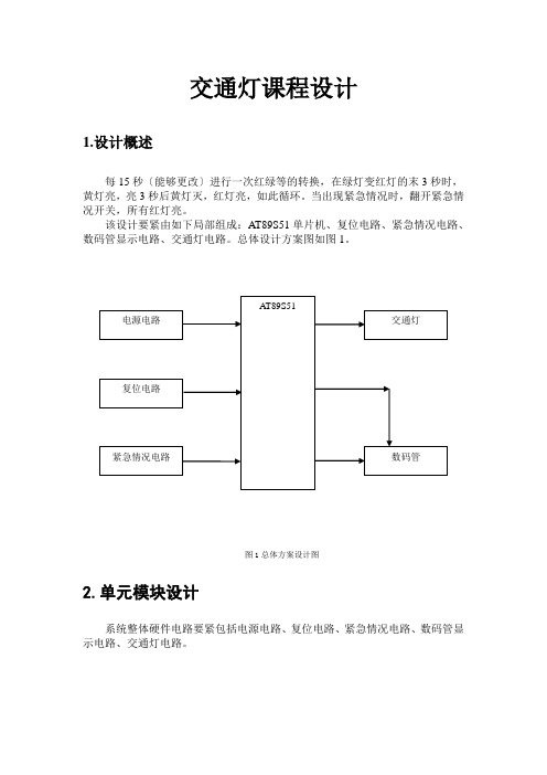 交通灯课程设计