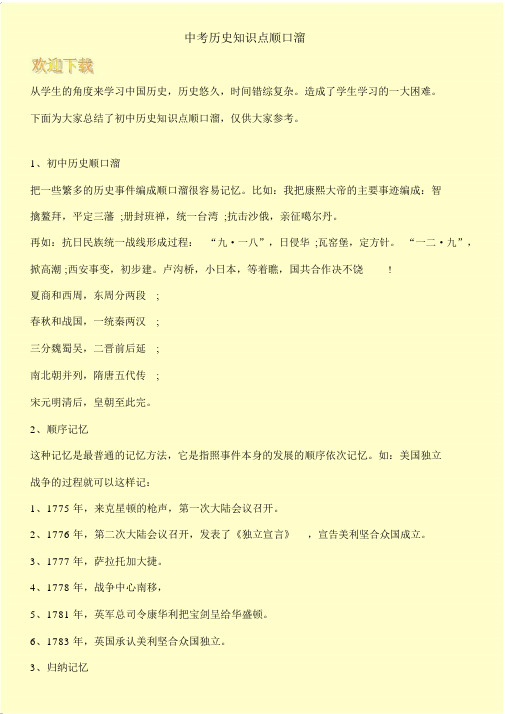 中考历史知识点顺口溜