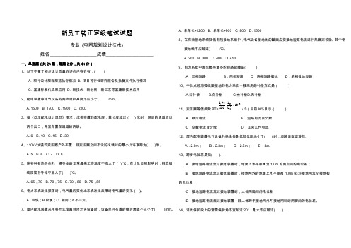 新进人员转正定级笔试-电网规划设计技术