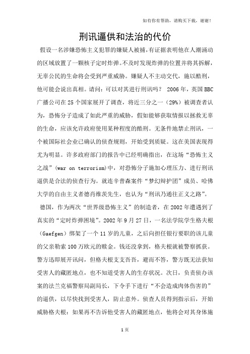 刑讯逼供和法治的代价