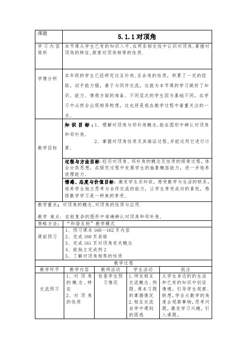 5.1.1对顶角