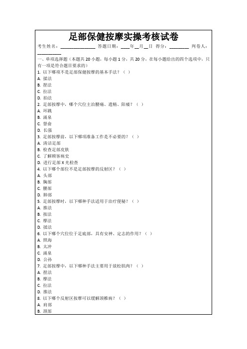 足部保健按摩实操考核试卷