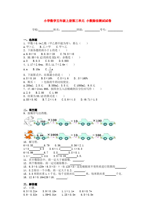 小学数学五年级上册第三单元 小数除法测试试卷【3套】