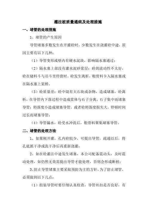 灌注桩质量通病及处理措施