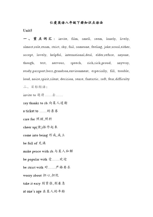 【知识点】仁爱英语八年级下册知识点语法