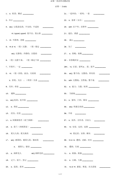 必修一英语单词测试卷