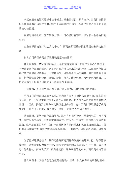 《下一个倒下的会不会是华为》读书笔记