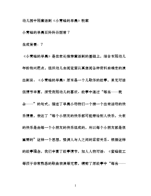 幼儿园中班童话剧《小青蛙的早晨 》教案