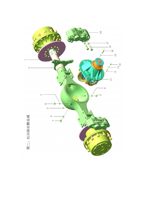ZL30零件图册.doc