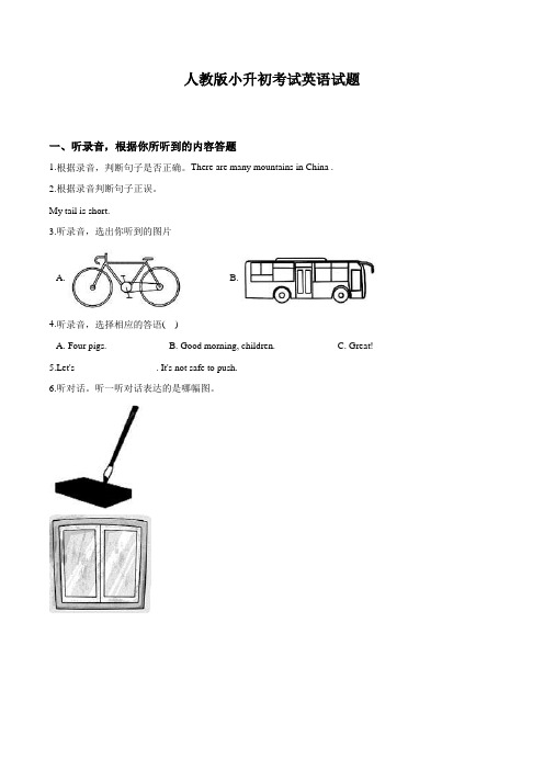 人教版小升初英语检测题(含答案)