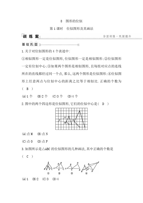 九年级数学位似图形及其画法