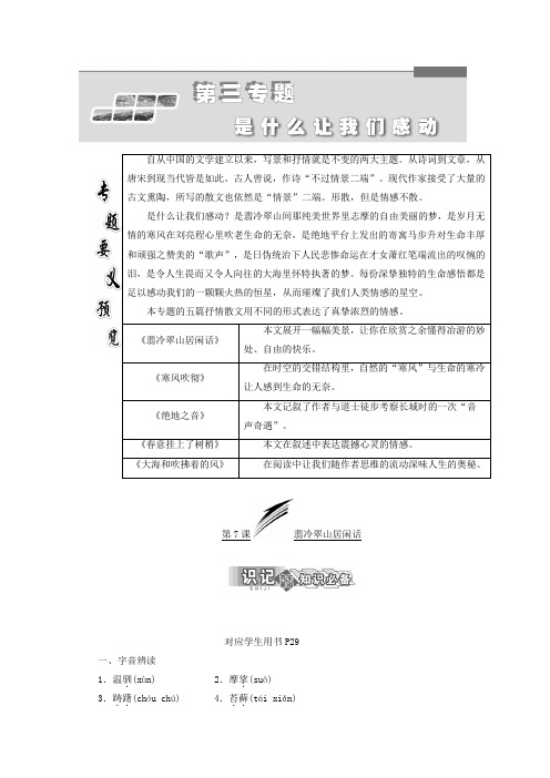 高中语文苏教版选修现代散文选读教学案：第三专题 第7课 翡冷翠山居闲话