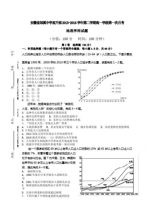 安徽宣城市郎溪县郎溪中学高一直升部下学期第一次月考地理试题含答案