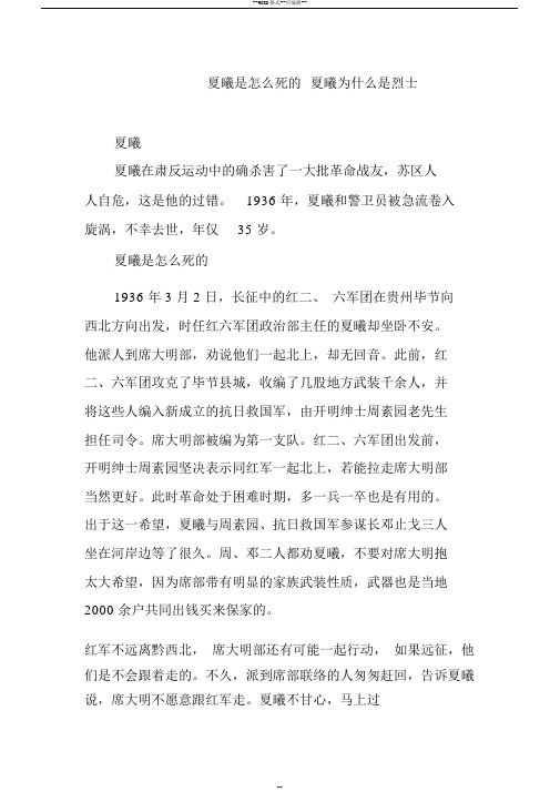 夏曦是怎么死的夏曦为什么是烈士