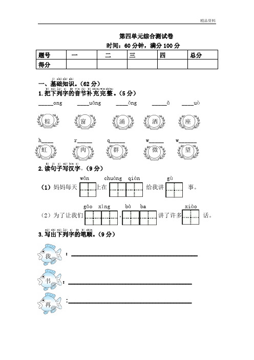 部编版一年级语文下册第四单元综合测试卷