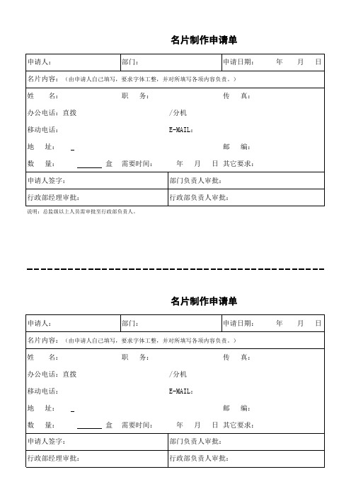 XZ006B名片制作申请单