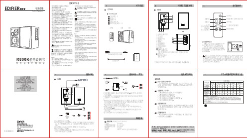 爱德发 R800K 蓝牙音箱 用户手册说明书