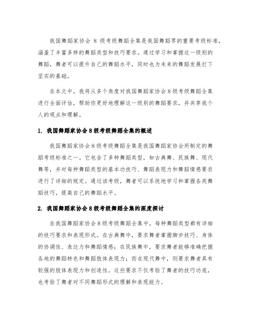 中国舞蹈家协会8级考级舞蹈全集