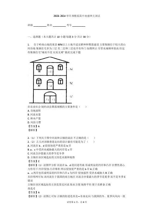 2023-2024学年高中地理湘教版选修4第2章 城乡分布单元测试(含答案解析)