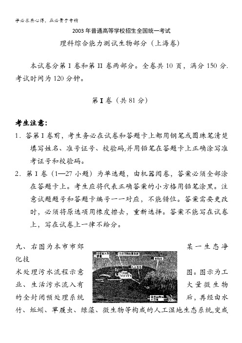 高考历年生物真题汇编2003年普通高等学校招生全国统一考试理科综合能力测试生物部分(上海卷)