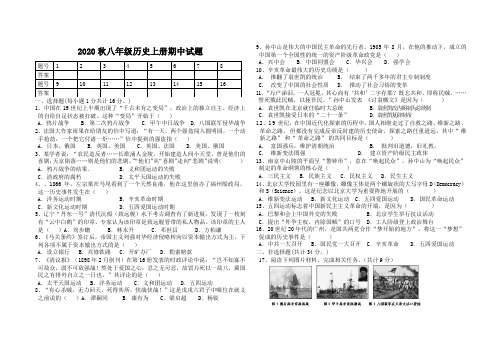 2020秋八年级历史上册期中试题(人教版)2020.11