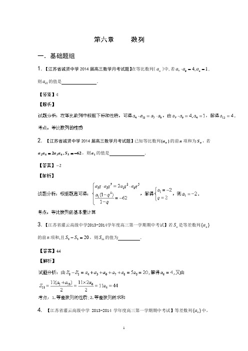 2014届高三名校数学(理)试题分省分项汇编 专题06 数列