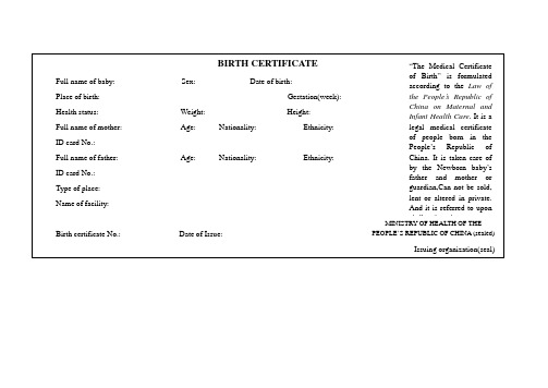 出生医学证明 英文翻译版
