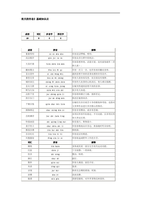 《秋天的怀念》基础知识点