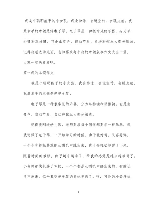 我的本领叙事作文大全十篇