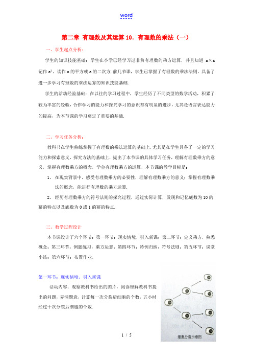 七年级上数学上册 第二章 有理数的乘方(一)教案 北师大版