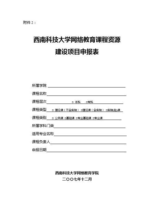 西南科技大学网络教育课程资源