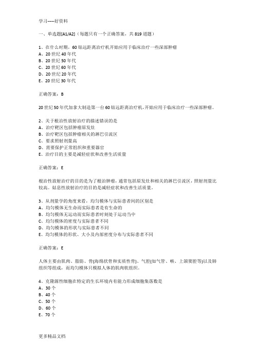 最新放疗科三基考试