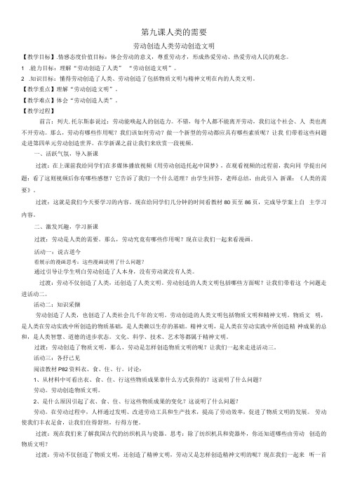 初中思想品德教育科学八年级下册 劳动创造世界第九课 人类的需要教学设计