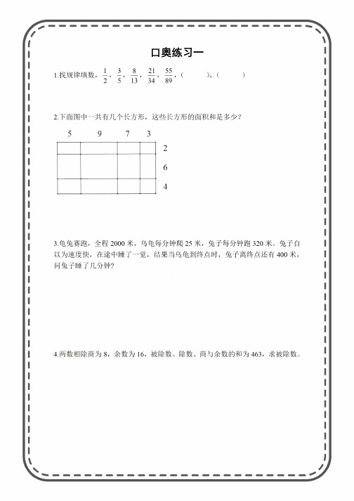 1_小升初口奥练习1