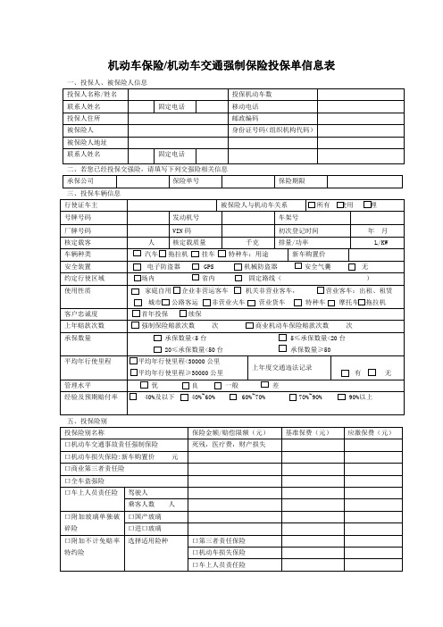 机动车投保单[1] 2