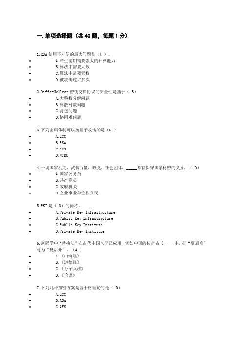 密码学竞赛模拟题六