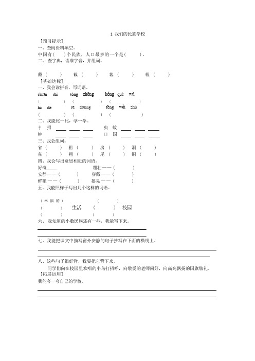 人教版三年级语文上册同步练习