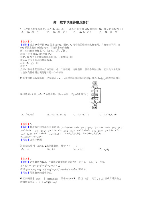 高一数学试题大全
