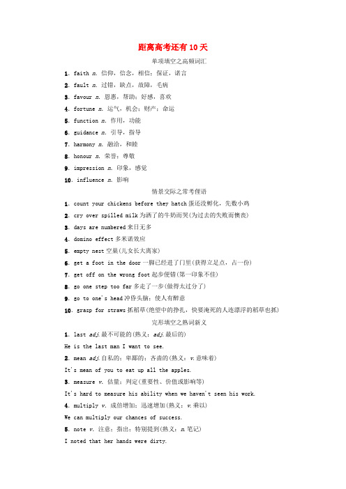 高考英语二轮复习与策略第2部分距离高考还有10天20170104132.doc