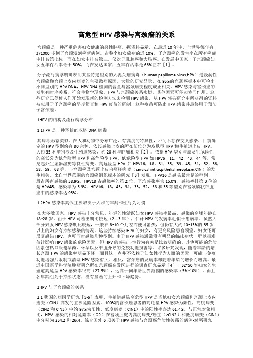 高危型HPV感染与宫颈癌的关系