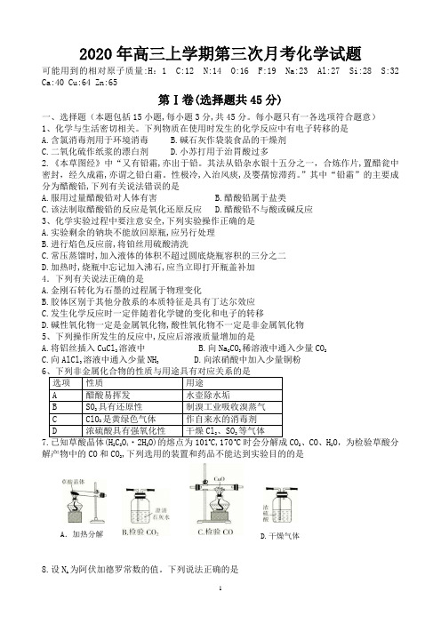 高三第三次月考化学试题