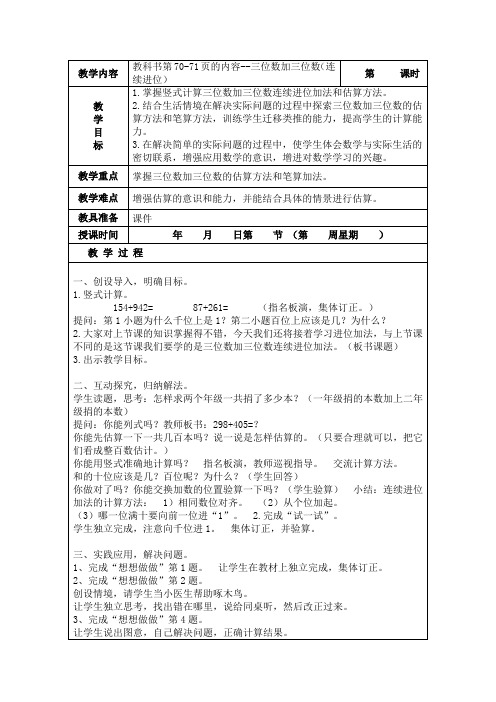 苏教版数学二年级下册《三位数加三位数(连续进位)》教学设计