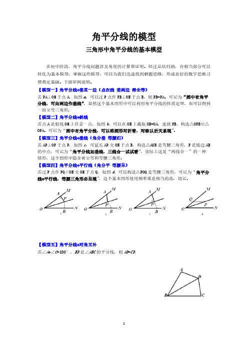 角平分线的解题模型