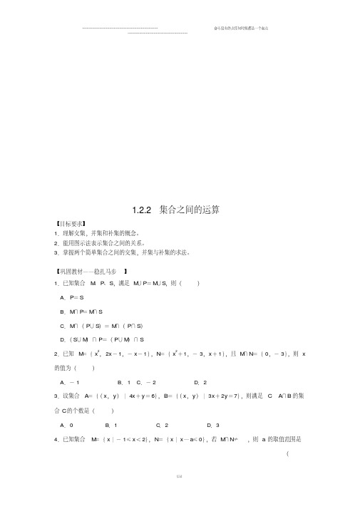 人教B版高中数学必修一1.2.2集合之间的运算