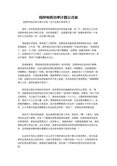 搅拌电机功率计算公式表