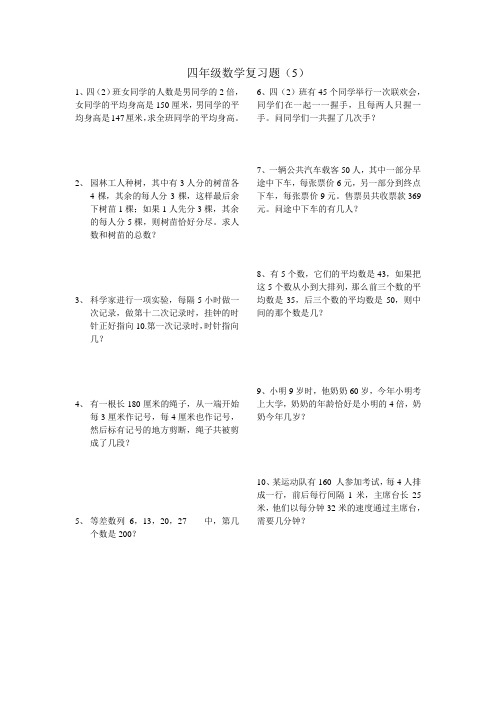 小学四升五奥数(2)