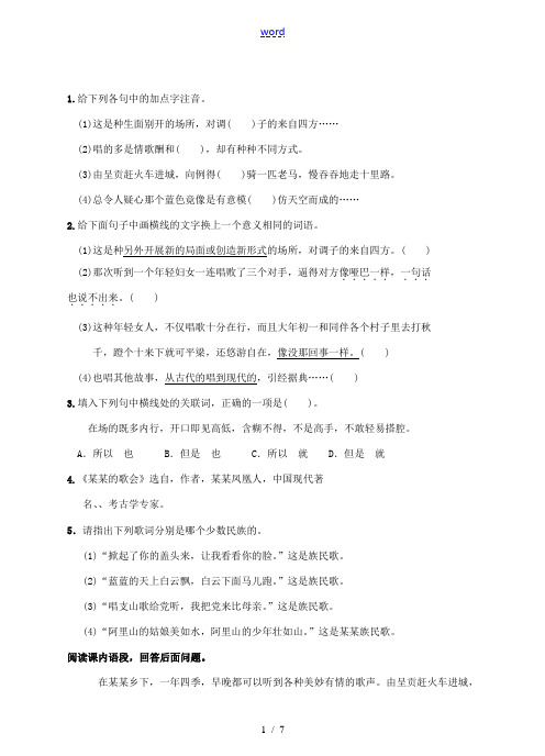 八年级语文下册 第四单元 16《云南的歌会》同步练习 新人教版-新人教版初中八年级下册语文试题