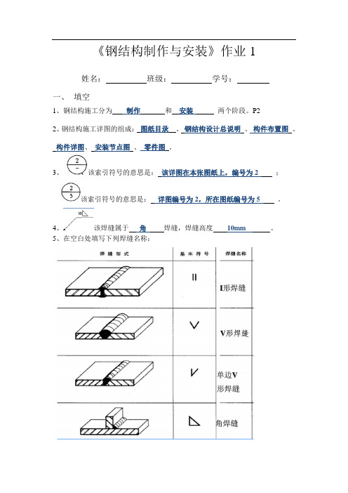 钢结构作业1答案